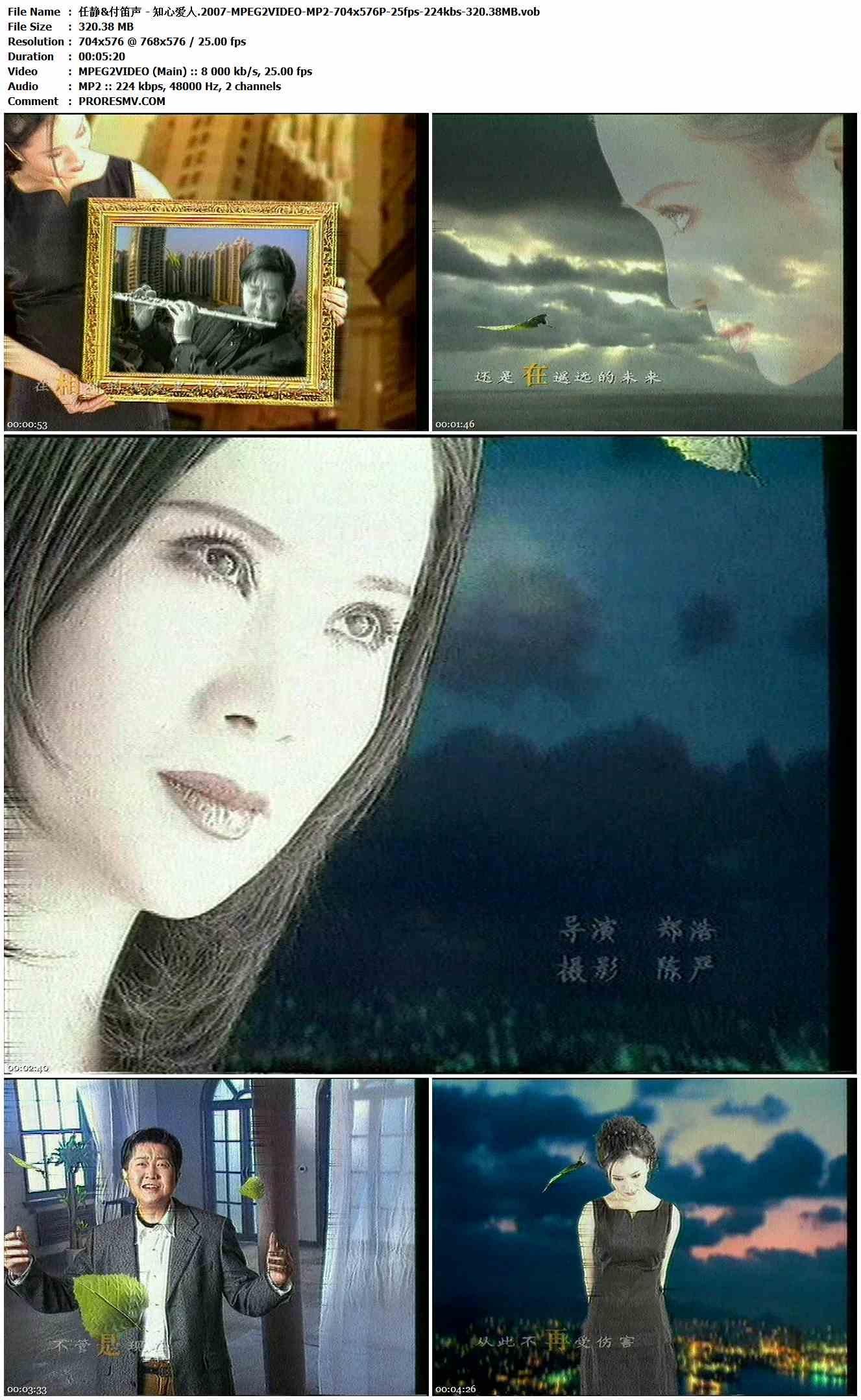 任静&付笛声 - 知心爱人.2007-MPEG2VIDEO-MP2-704x576P-25fps-224kbs-320.38MB官方MV_高清MV